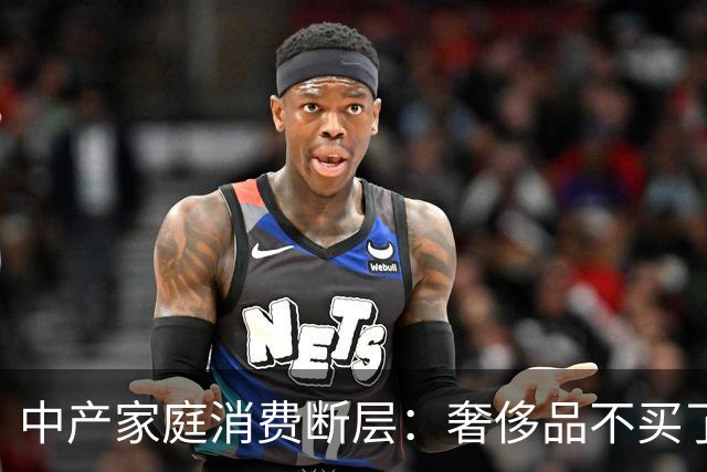 中产家庭消费断层：奢侈品不买了，但菜钱一分没少，钱花在哪了？