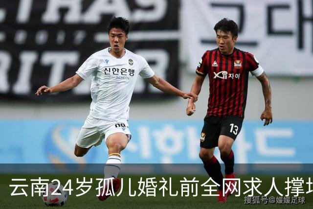 云南24岁孤儿婚礼前全网求人撑场面，文旅局直接下场，两天涌来近200人，全国网友没一个空手