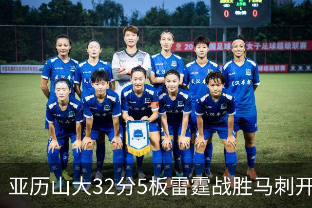 亚历山大32分5板雷霆战胜马刺开门红，文班亚马13投1中仅12分
