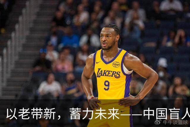 以老带新，蓄力未来——中国盲人足球队蝉联亚残运会冠军