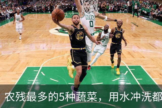 农残最多的5种蔬菜，用水冲洗都洗不干净，都是常吃的，了解一下