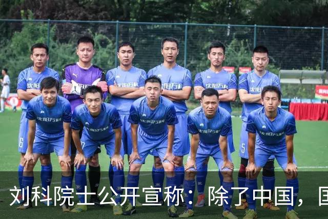 刘科院士公开宣称：除了中国，国外都是燃油车，百年前电车就输给了油车