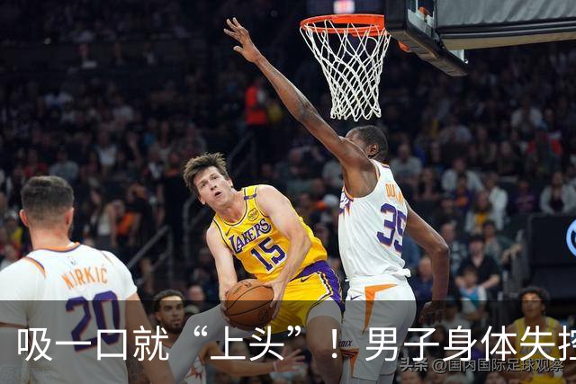吸一口就“上头”！男子身体失控，连筷子都拿不了，这种电子烟藏兽用麻醉药，可致不可逆脑损伤；警方摧毁跨省制售团伙