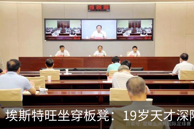 埃斯特旺坐穿板凳：19岁天才深陷切尔西危机