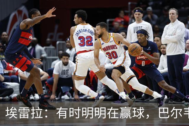 埃雷拉：有时明明在赢球，巴尔韦德却还是一脸愁容