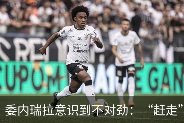 委内瑞拉意识到不对劲：“赶走”了马杜罗，到头来却是这么个结局