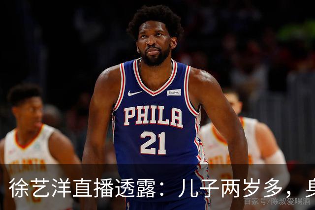 徐艺洋直播透露：儿子两岁多，身高比同龄孩子高一点壮一点，常被误认为三四岁