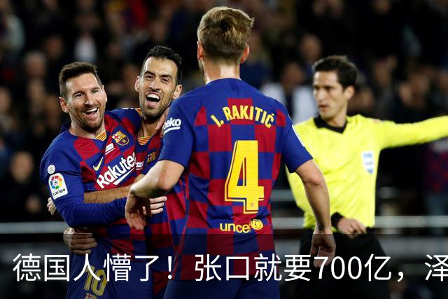 德国人懵了！张口就要700亿，泽连斯基用2000万难民威胁欧洲？