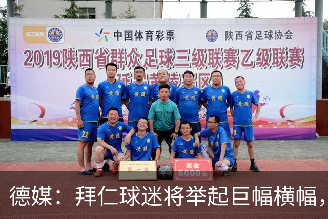 德媒：拜仁球迷将举起巨幅横幅，祝贺凯恩夺得金球