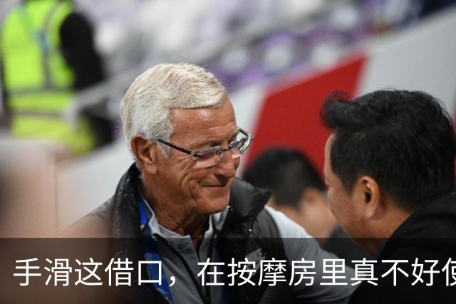 手滑这借口，在按摩房里真不好使