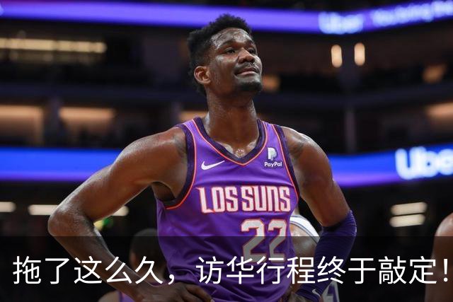拖了这么久，访华行程终于敲定！中方仁至义尽，高市或成最大输家