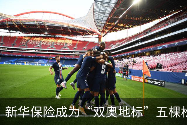 新华保险成为“双奥地标”五棵松体育馆官方合作伙伴