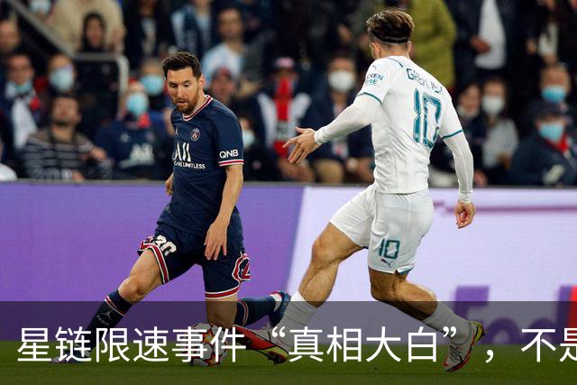 星链限速事件“真相大白”，不是特朗普也不是马斯克，乌自己的锅