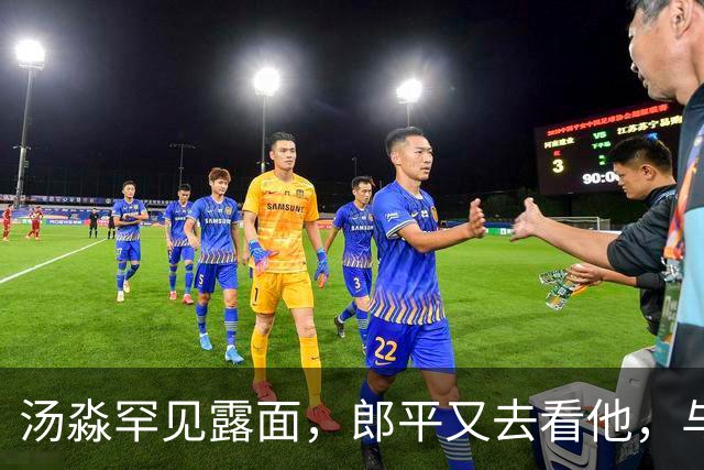 汤淼罕见露面，郎平又去看他，与他们一家三口合影，都笑的很开心