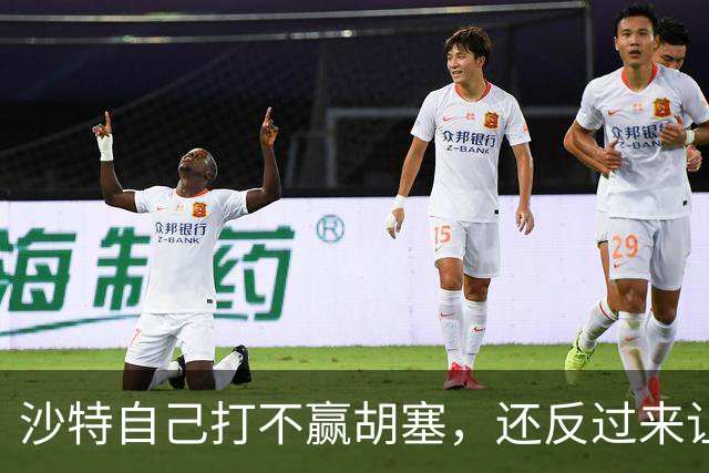 沙特自己打不赢胡塞，还反过来让中国看着办？中方没必要搭理