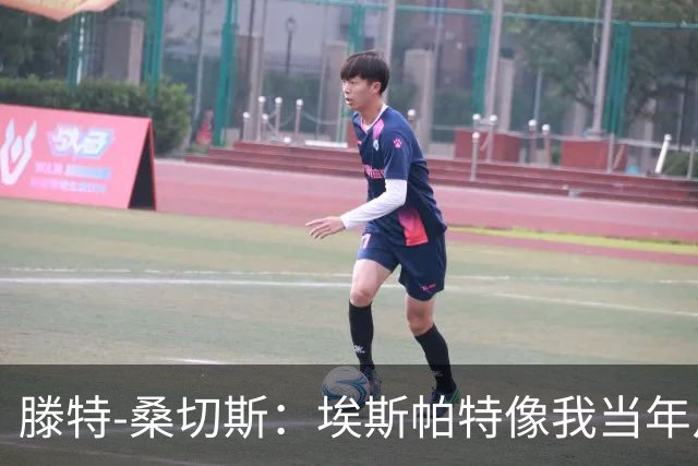 滕特-桑切斯：埃斯帕特像我当年从中场改边卫，他还能更靠前