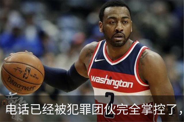 电话已经被犯罪团伙完全掌控了，谁还敢接……