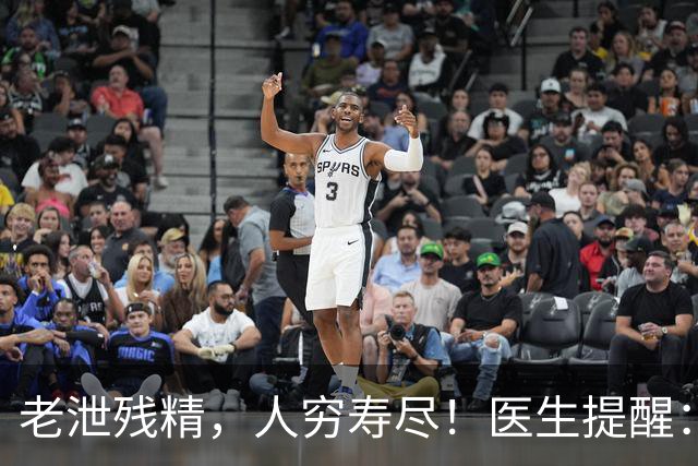 老泄残精，人穷寿尽！医生提醒：63岁之后，男性要守好这4道关