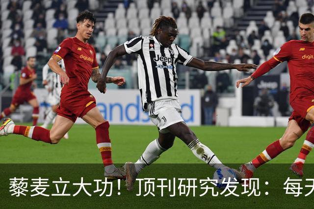藜麦立大功！顶刊研究发现：每天50克降脂护肝，4个月肝指标好转