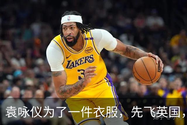 袁咏仪为了一件衣服，先飞英国，再去泰国，最后在香港才买到