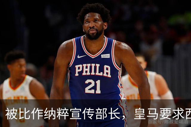 被比作纳粹宣传部长，皇马要求西甲主席立刻辞职