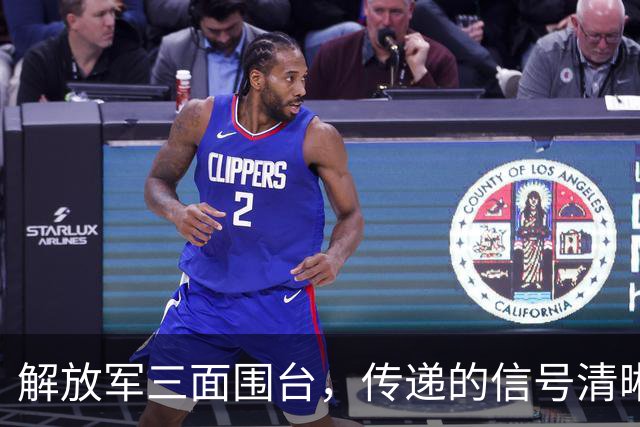 解放军三面围台，传递的信号清晰直接，“台独”已没有任何机会