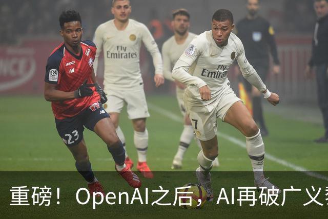 重磅！OpenAI之后，AI再破广义黎曼猜想