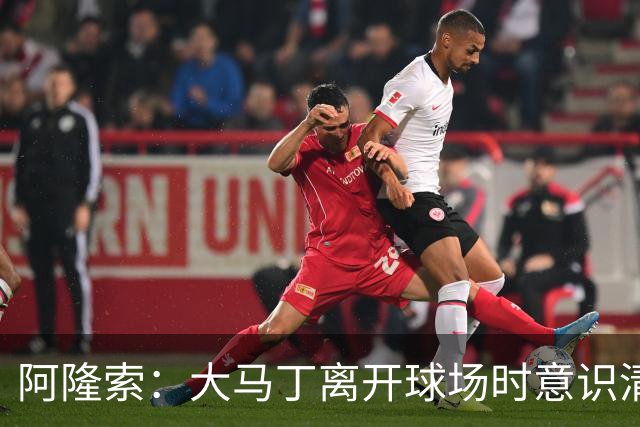 阿隆索：大马丁离开球场时意识清醒，正在医院接受预防性检查