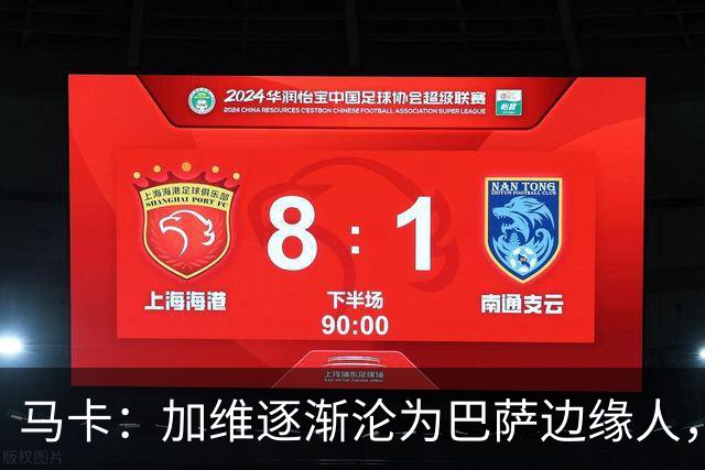 马卡：加维逐渐沦为巴萨边缘人，未来比赛需要证明自己