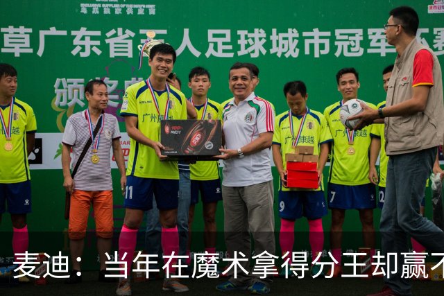 麦迪：当年在魔术拿得分王却赢不了球 队内还有人放风抹黑我
