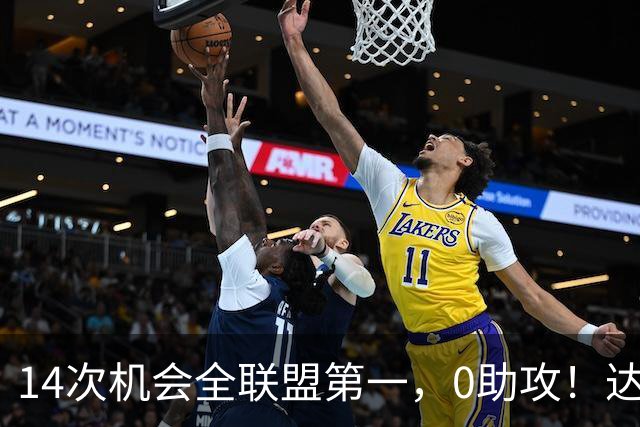 14次机会全联盟第一，0助攻！达洛特该改边锋，还是曼联烂透了？