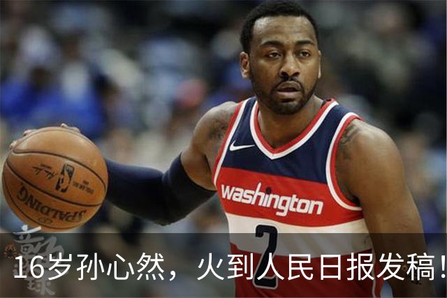 16岁孙心然，火到人民日报发稿！青少年世界第一，赢世界前100！