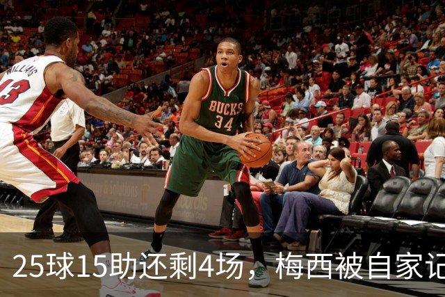 25球15助还剩4场，梅西被自家记者喊话三连MVP