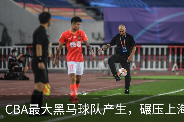 CBA最大黑马球队产生，碾压上海辽宁，广东队服了，要挑战北京